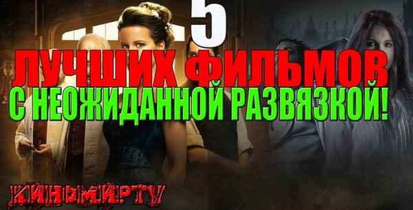 Детективы с непредсказуемой развязкой, которые стоит посмотреть (русские и зарубежные)