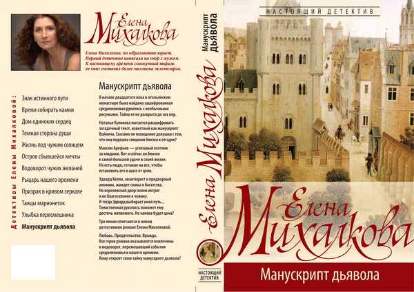 Фильмы по книгам Елены Михалковой: список