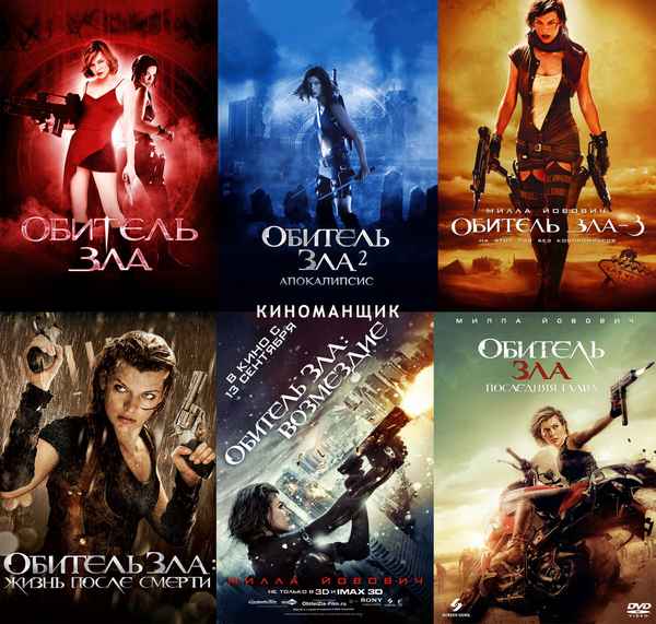 Обитель зла: все фильмы по порядку (сколько частей всего, включая мультфильмы)
