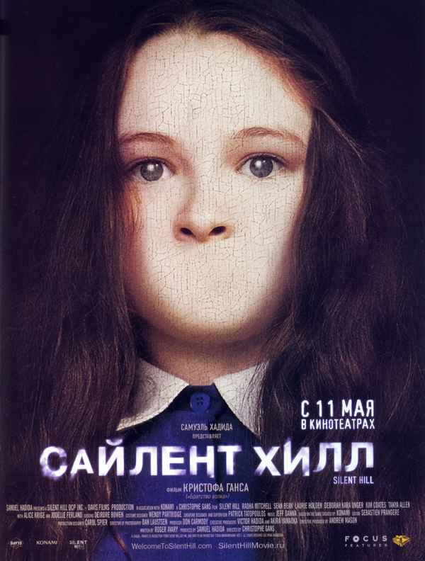 Рецензия к фильму "Сайлент Хилл" (2006). Чумной город