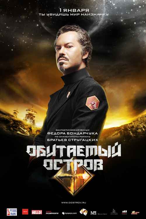 Рецензия к фильму "Обитаемый остров" (2008). Классика наизнанку