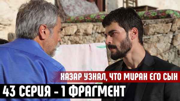 Почему Миран мстит Хазару? Что он сделал?