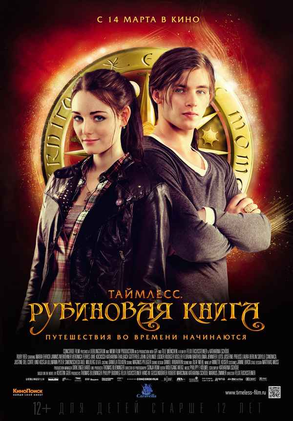 Фильмы наподобие Таймлесс. Рубиновая книга: похожие кинокартины