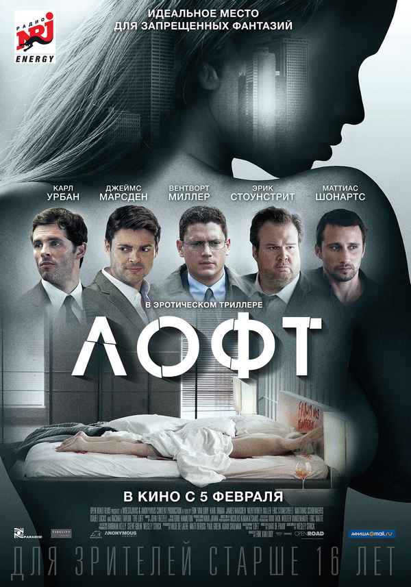 Фильмы типа Лофт: похожие кинокартины (список)