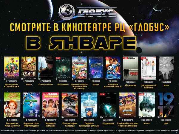 Фильмы январь 2020: список и афиша новинок