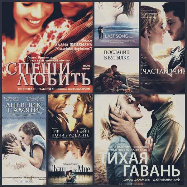 Фильмы по книгам Николаса Спаркса: список