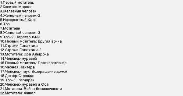 Мстители: список фильмов по порядку (все части)