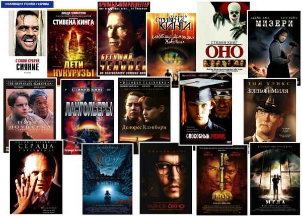 Фильмы, снятые по книгам Стивена Кинга
