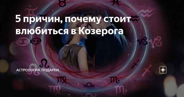 Вот каково это — влюбиться в 12 женщин Зодиака