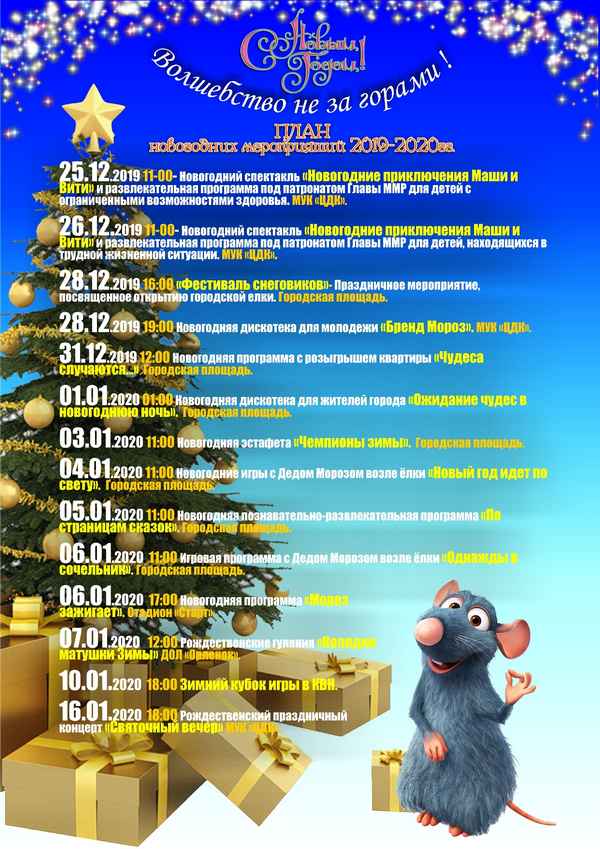 Бесплатные новогодние мероприятия Москва 2019: афиша