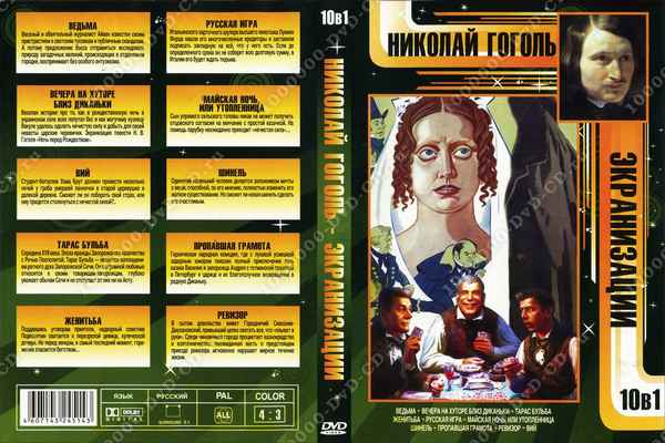 Фильмы по Гоголю: список