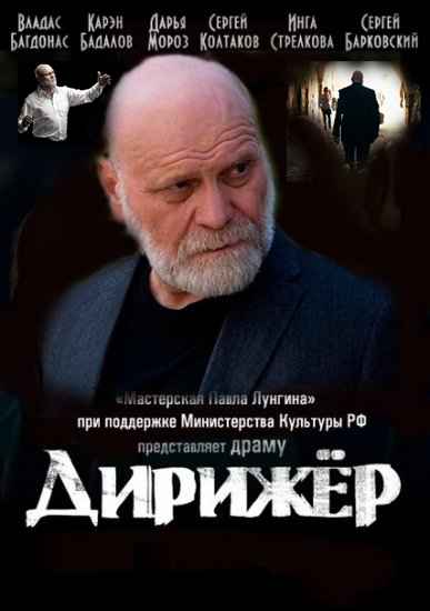 Фильмы Павла Лунгина: список (фильмография)