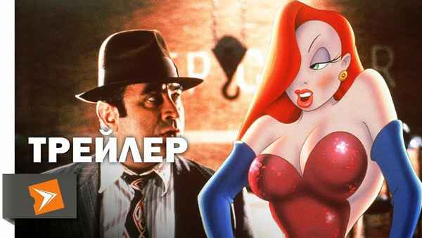 Рецензия к мультфильму "Кто подставил кролика Роджера" (1988). «Я - мультяшка – мое дело смешить людей».